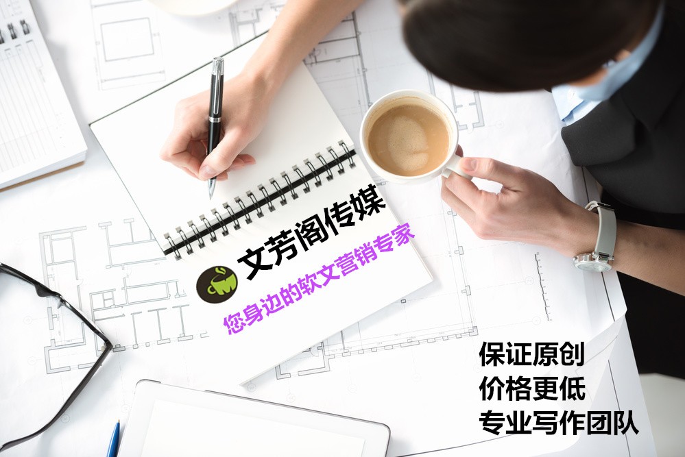 [營銷心得]公司怎么借助熱點(diǎn)事情來做軟文推廣宣